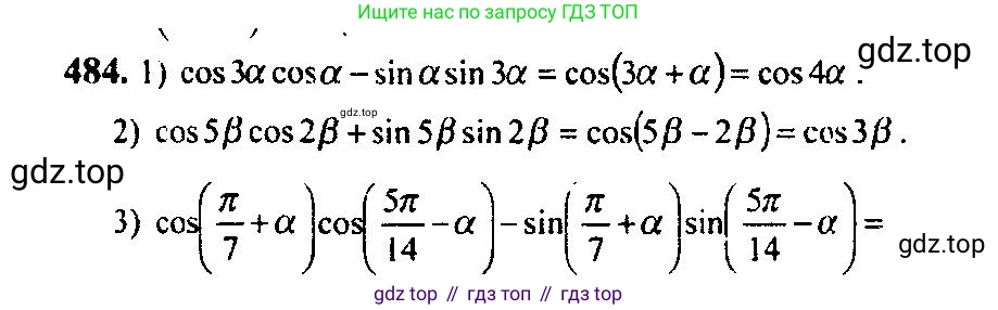 Алгебра, 10-11 класс Учебник, авторы: Алимов Шавкат Арифджанович, Колягин Юрий Михайлович, Ткачева Мария Владимировна, Федорова Надежда Евгеньевна, Шабунин Михаил Иванович, издательство Просвещение, Москва, 2014, страница 146, номер 484, Решение 5
