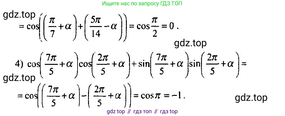 Алгебра, 10-11 класс Учебник, авторы: Алимов Шавкат Арифджанович, Колягин Юрий Михайлович, Ткачева Мария Владимировна, Федорова Надежда Евгеньевна, Шабунин Михаил Иванович, издательство Просвещение, Москва, 2014, страница 146, номер 484, Решение 5 (продолжение 2)