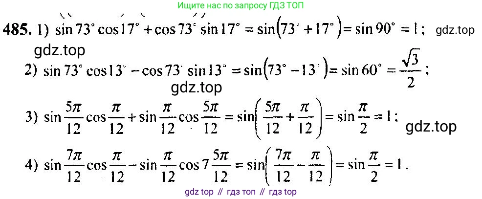 Алгебра, 10-11 класс Учебник, авторы: Алимов Шавкат Арифджанович, Колягин Юрий Михайлович, Ткачева Мария Владимировна, Федорова Надежда Евгеньевна, Шабунин Михаил Иванович, издательство Просвещение, Москва, 2014, страница 147, номер 485, Решение 5