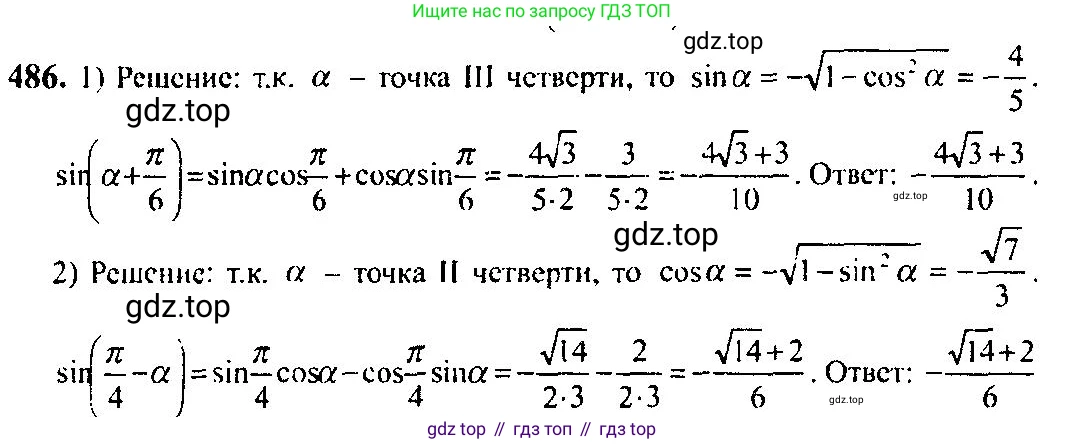 Алгебра, 10-11 класс Учебник, авторы: Алимов Шавкат Арифджанович, Колягин Юрий Михайлович, Ткачева Мария Владимировна, Федорова Надежда Евгеньевна, Шабунин Михаил Иванович, издательство Просвещение, Москва, 2014, страница 147, номер 486, Решение 5