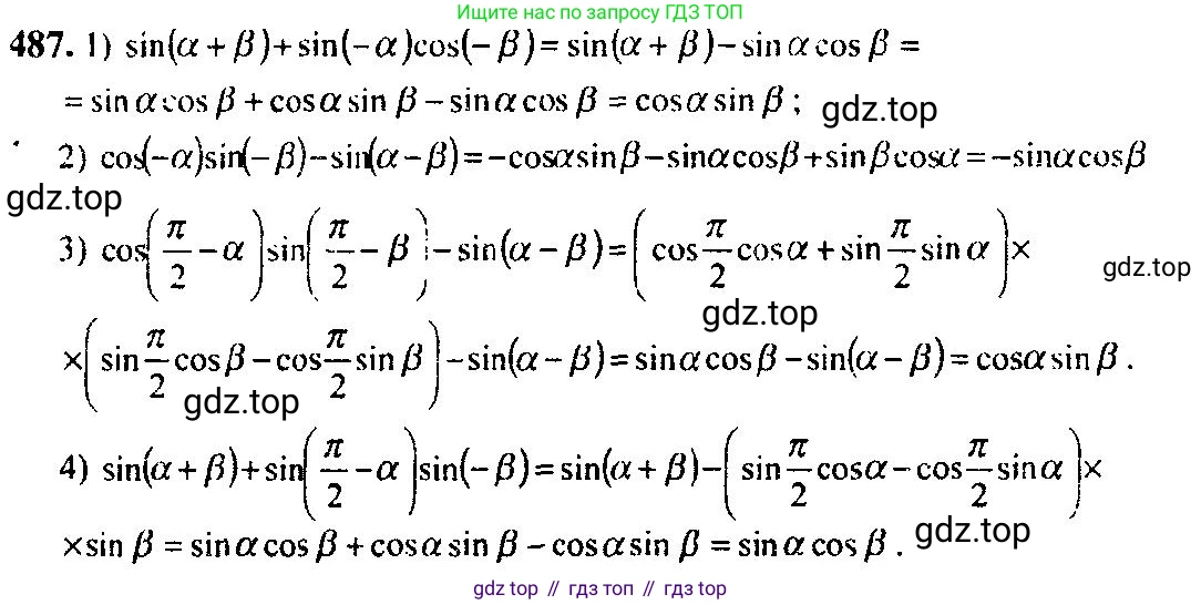 Алгебра, 10-11 класс Учебник, авторы: Алимов Шавкат Арифджанович, Колягин Юрий Михайлович, Ткачева Мария Владимировна, Федорова Надежда Евгеньевна, Шабунин Михаил Иванович, издательство Просвещение, Москва, 2014, страница 147, номер 487, Решение 5