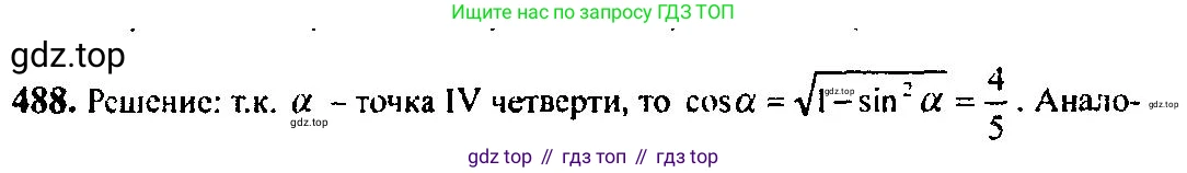 Алгебра, 10-11 класс Учебник, авторы: Алимов Шавкат Арифджанович, Колягин Юрий Михайлович, Ткачева Мария Владимировна, Федорова Надежда Евгеньевна, Шабунин Михаил Иванович, издательство Просвещение, Москва, 2014, страница 147, номер 488, Решение 5