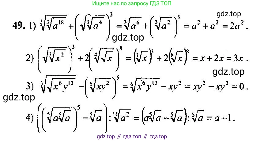 Алгебра, 10-11 класс Учебник, авторы: Алимов Шавкат Арифджанович, Колягин Юрий Михайлович, Ткачева Мария Владимировна, Федорова Надежда Евгеньевна, Шабунин Михаил Иванович, издательство Просвещение, Москва, 2014, страница 23, номер 49, Решение 5