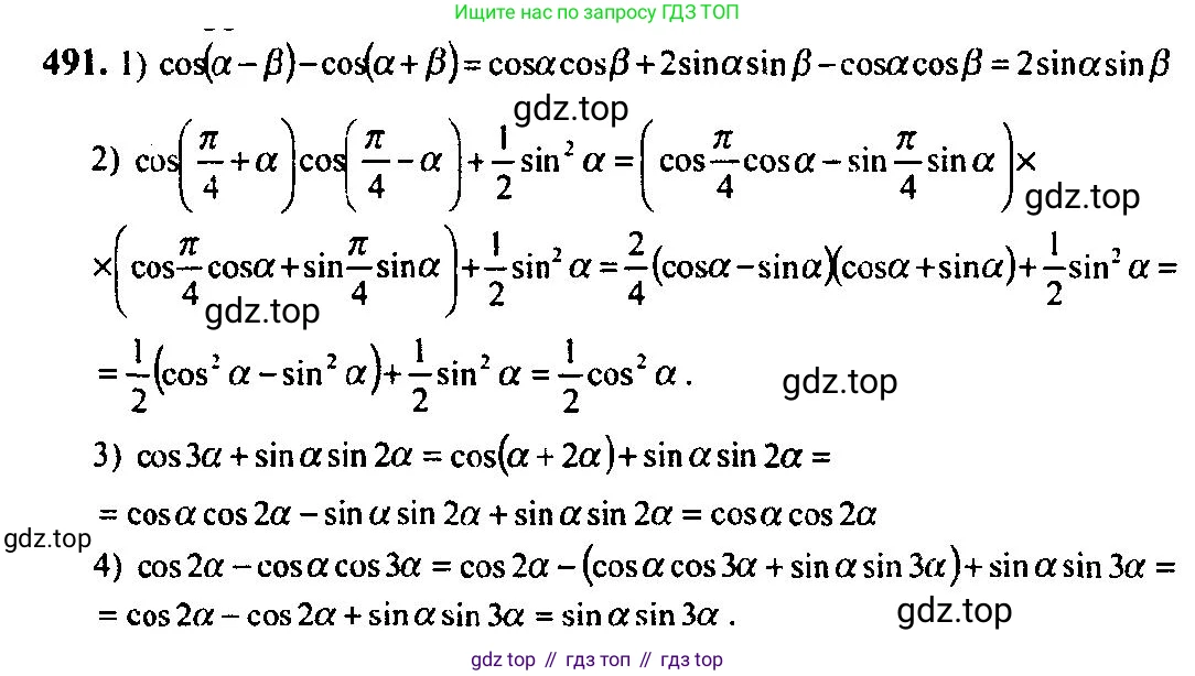 Алгебра, 10-11 класс Учебник, авторы: Алимов Шавкат Арифджанович, Колягин Юрий Михайлович, Ткачева Мария Владимировна, Федорова Надежда Евгеньевна, Шабунин Михаил Иванович, издательство Просвещение, Москва, 2014, страница 147, номер 491, Решение 5