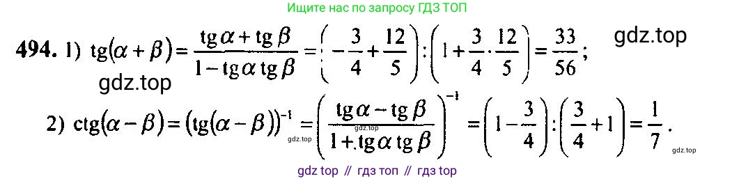 Алгебра, 10-11 класс Учебник, авторы: Алимов Шавкат Арифджанович, Колягин Юрий Михайлович, Ткачева Мария Владимировна, Федорова Надежда Евгеньевна, Шабунин Михаил Иванович, издательство Просвещение, Москва, 2014, страница 148, номер 494, Решение 5