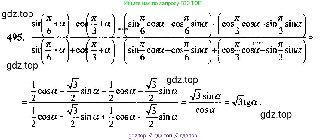 Алгебра, 10-11 класс Учебник, авторы: Алимов Шавкат Арифджанович, Колягин Юрий Михайлович, Ткачева Мария Владимировна, Федорова Надежда Евгеньевна, Шабунин Михаил Иванович, издательство Просвещение, Москва, 2014, страница 148, номер 495, Решение 5