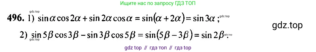 Алгебра, 10-11 класс Учебник, авторы: Алимов Шавкат Арифджанович, Колягин Юрий Михайлович, Ткачева Мария Владимировна, Федорова Надежда Евгеньевна, Шабунин Михаил Иванович, издательство Просвещение, Москва, 2014, страница 148, номер 496, Решение 5
