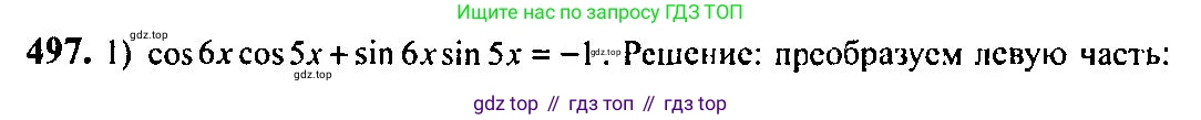 Алгебра, 10-11 класс Учебник, авторы: Алимов Шавкат Арифджанович, Колягин Юрий Михайлович, Ткачева Мария Владимировна, Федорова Надежда Евгеньевна, Шабунин Михаил Иванович, издательство Просвещение, Москва, 2014, страница 148, номер 497, Решение 5
