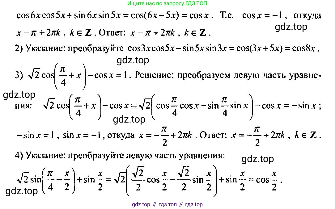 Алгебра, 10-11 класс Учебник, авторы: Алимов Шавкат Арифджанович, Колягин Юрий Михайлович, Ткачева Мария Владимировна, Федорова Надежда Евгеньевна, Шабунин Михаил Иванович, издательство Просвещение, Москва, 2014, страница 148, номер 497, Решение 5 (продолжение 2)