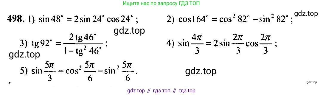 Алгебра, 10-11 класс Учебник, авторы: Алимов Шавкат Арифджанович, Колягин Юрий Михайлович, Ткачева Мария Владимировна, Федорова Надежда Евгеньевна, Шабунин Михаил Иванович, издательство Просвещение, Москва, 2014, страница 150, номер 498, Решение 5
