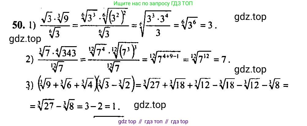 Алгебра, 10-11 класс Учебник, авторы: Алимов Шавкат Арифджанович, Колягин Юрий Михайлович, Ткачева Мария Владимировна, Федорова Надежда Евгеньевна, Шабунин Михаил Иванович, издательство Просвещение, Москва, 2014, страница 23, номер 50, Решение 5