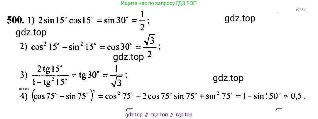 Алгебра, 10-11 класс Учебник, авторы: Алимов Шавкат Арифджанович, Колягин Юрий Михайлович, Ткачева Мария Владимировна, Федорова Надежда Евгеньевна, Шабунин Михаил Иванович, издательство Просвещение, Москва, 2014, страница 150, номер 500, Решение 5