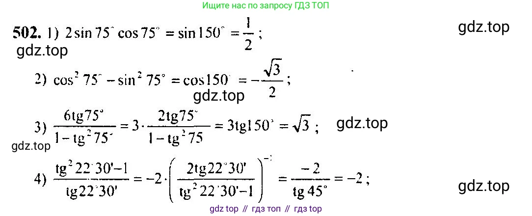 Алгебра, 10-11 класс Учебник, авторы: Алимов Шавкат Арифджанович, Колягин Юрий Михайлович, Ткачева Мария Владимировна, Федорова Надежда Евгеньевна, Шабунин Михаил Иванович, издательство Просвещение, Москва, 2014, страница 151, номер 502, Решение 5
