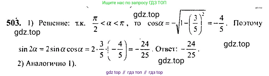 Алгебра, 10-11 класс Учебник, авторы: Алимов Шавкат Арифджанович, Колягин Юрий Михайлович, Ткачева Мария Владимировна, Федорова Надежда Евгеньевна, Шабунин Михаил Иванович, издательство Просвещение, Москва, 2014, страница 151, номер 503, Решение 5