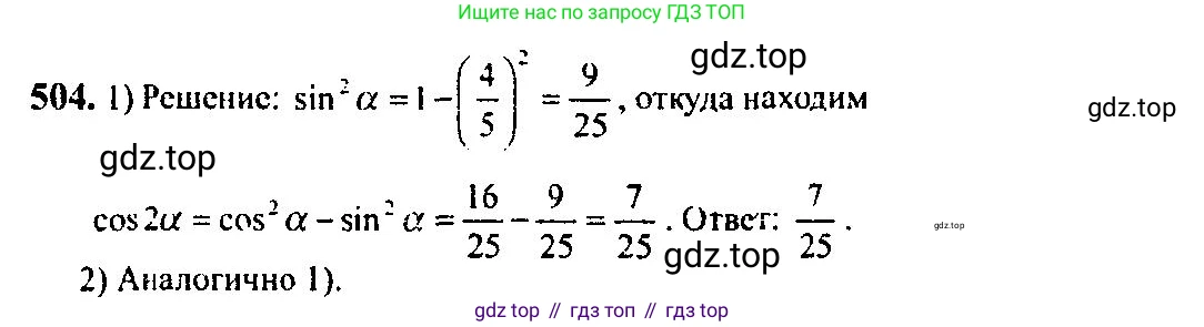 Алгебра, 10-11 класс Учебник, авторы: Алимов Шавкат Арифджанович, Колягин Юрий Михайлович, Ткачева Мария Владимировна, Федорова Надежда Евгеньевна, Шабунин Михаил Иванович, издательство Просвещение, Москва, 2014, страница 151, номер 504, Решение 5