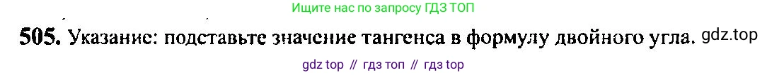 Алгебра, 10-11 класс Учебник, авторы: Алимов Шавкат Арифджанович, Колягин Юрий Михайлович, Ткачева Мария Владимировна, Федорова Надежда Евгеньевна, Шабунин Михаил Иванович, издательство Просвещение, Москва, 2014, страница 151, номер 505, Решение 5