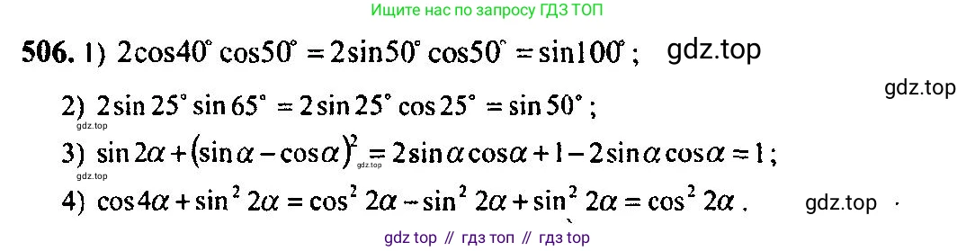 Алгебра, 10-11 класс Учебник, авторы: Алимов Шавкат Арифджанович, Колягин Юрий Михайлович, Ткачева Мария Владимировна, Федорова Надежда Евгеньевна, Шабунин Михаил Иванович, издательство Просвещение, Москва, 2014, страница 151, номер 506, Решение 5