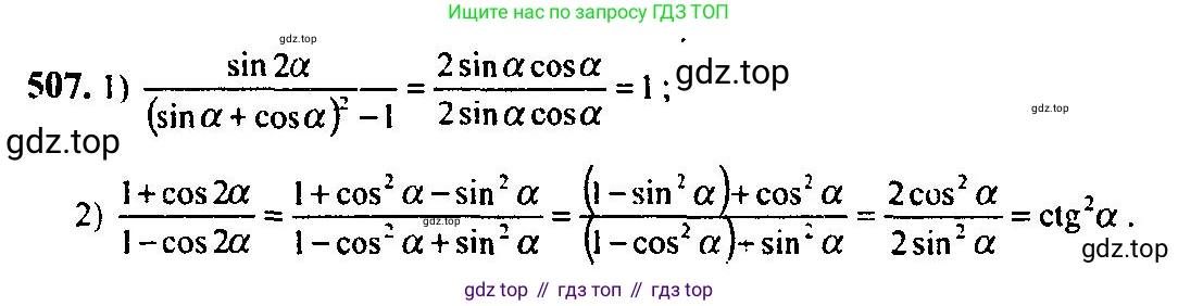Алгебра, 10-11 класс Учебник, авторы: Алимов Шавкат Арифджанович, Колягин Юрий Михайлович, Ткачева Мария Владимировна, Федорова Надежда Евгеньевна, Шабунин Михаил Иванович, издательство Просвещение, Москва, 2014, страница 151, номер 507, Решение 5