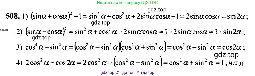 Алгебра, 10-11 класс Учебник, авторы: Алимов Шавкат Арифджанович, Колягин Юрий Михайлович, Ткачева Мария Владимировна, Федорова Надежда Евгеньевна, Шабунин Михаил Иванович, издательство Просвещение, Москва, 2014, страница 151, номер 508, Решение 5