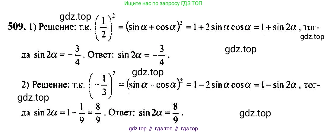 Алгебра, 10-11 класс Учебник, авторы: Алимов Шавкат Арифджанович, Колягин Юрий Михайлович, Ткачева Мария Владимировна, Федорова Надежда Евгеньевна, Шабунин Михаил Иванович, издательство Просвещение, Москва, 2014, страница 151, номер 509, Решение 5