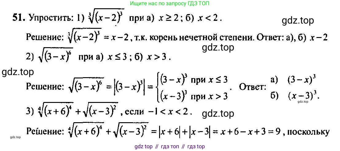 Алгебра, 10-11 класс Учебник, авторы: Алимов Шавкат Арифджанович, Колягин Юрий Михайлович, Ткачева Мария Владимировна, Федорова Надежда Евгеньевна, Шабунин Михаил Иванович, издательство Просвещение, Москва, 2014, страница 23, номер 51, Решение 5