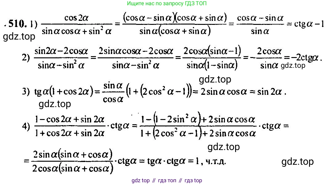Алгебра, 10-11 класс Учебник, авторы: Алимов Шавкат Арифджанович, Колягин Юрий Михайлович, Ткачева Мария Владимировна, Федорова Надежда Евгеньевна, Шабунин Михаил Иванович, издательство Просвещение, Москва, 2014, страница 151, номер 510, Решение 5