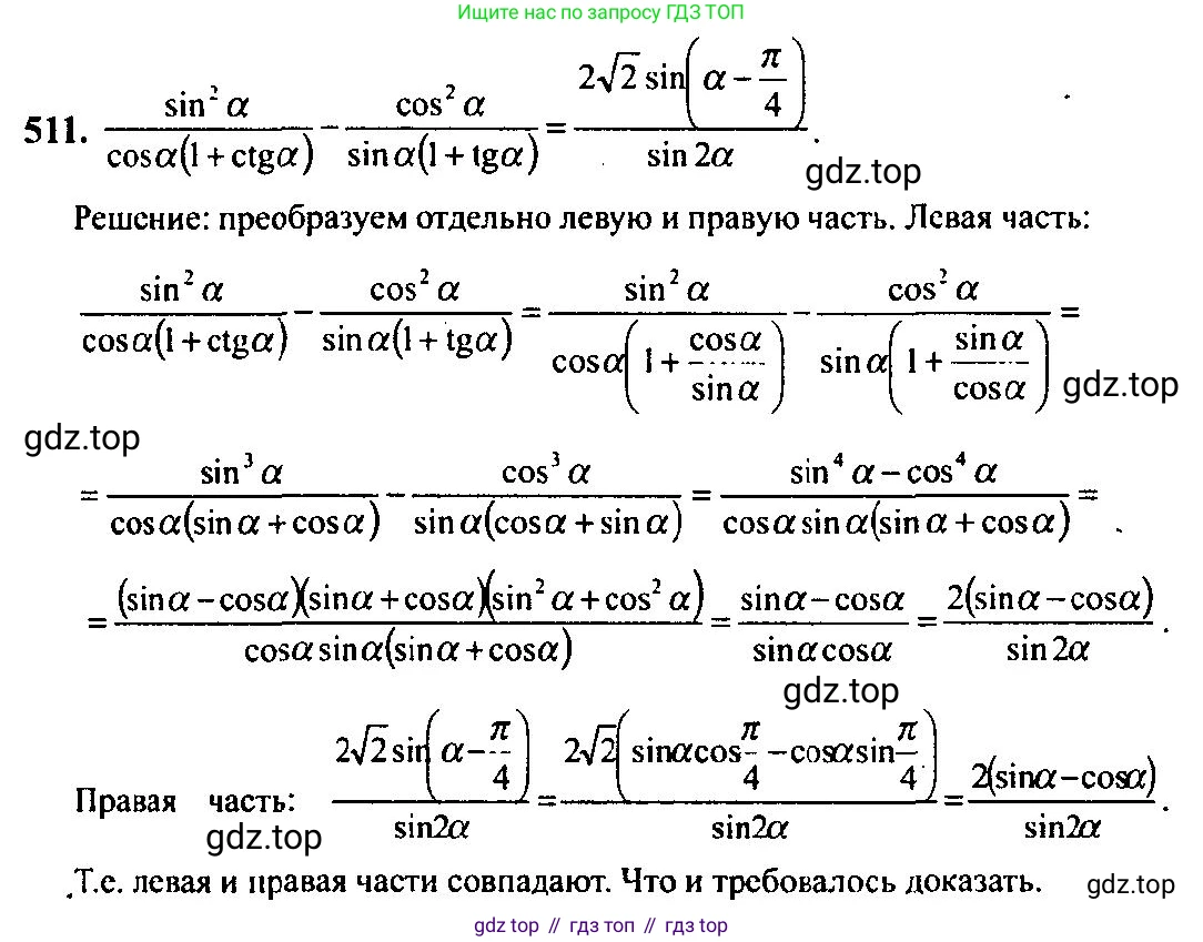 Алгебра, 10-11 класс Учебник, авторы: Алимов Шавкат Арифджанович, Колягин Юрий Михайлович, Ткачева Мария Владимировна, Федорова Надежда Евгеньевна, Шабунин Михаил Иванович, издательство Просвещение, Москва, 2014, страница 151, номер 511, Решение 5
