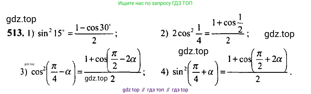 Алгебра, 10-11 класс Учебник, авторы: Алимов Шавкат Арифджанович, Колягин Юрий Михайлович, Ткачева Мария Владимировна, Федорова Надежда Евгеньевна, Шабунин Михаил Иванович, издательство Просвещение, Москва, 2014, страница 154, номер 513, Решение 5