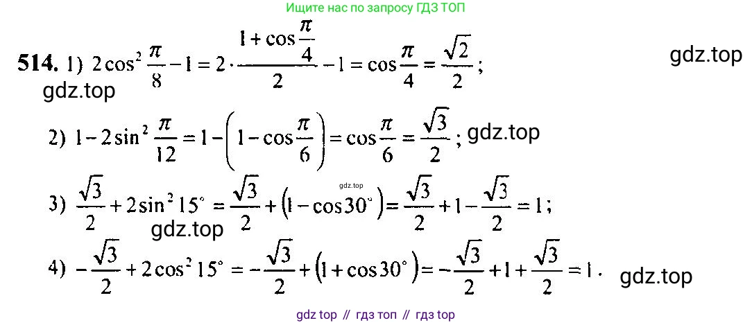 Алгебра, 10-11 класс Учебник, авторы: Алимов Шавкат Арифджанович, Колягин Юрий Михайлович, Ткачева Мария Владимировна, Федорова Надежда Евгеньевна, Шабунин Михаил Иванович, издательство Просвещение, Москва, 2014, страница 155, номер 514, Решение 5
