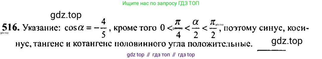 ГДЗ Алгебра, 10-11 класс Учебник, авторы: Алимов Шавкат Арифджанович, Колягин Юрий Михайлович, Ткачева Мария Владимировна, Федорова Надежда Евгеньевна, Шабунин Михаил Иванович, издательство Просвещение, Москва, 2014, страница 155, номер 516, Решение 5
