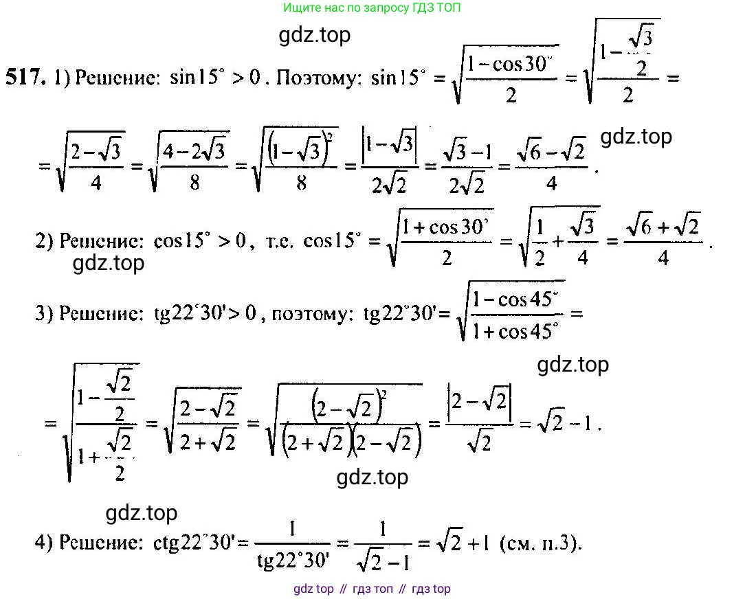 Алгебра, 10-11 класс Учебник, авторы: Алимов Шавкат Арифджанович, Колягин Юрий Михайлович, Ткачева Мария Владимировна, Федорова Надежда Евгеньевна, Шабунин Михаил Иванович, издательство Просвещение, Москва, 2014, страница 155, номер 517, Решение 5