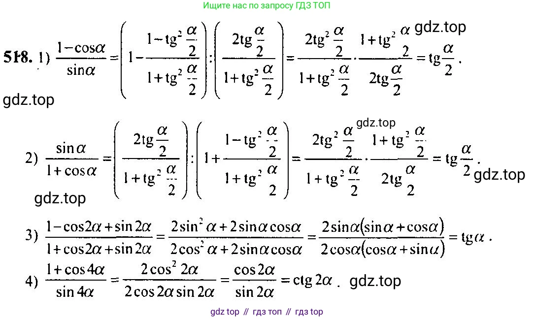 Алгебра, 10-11 класс Учебник, авторы: Алимов Шавкат Арифджанович, Колягин Юрий Михайлович, Ткачева Мария Владимировна, Федорова Надежда Евгеньевна, Шабунин Михаил Иванович, издательство Просвещение, Москва, 2014, страница 155, номер 518, Решение 5