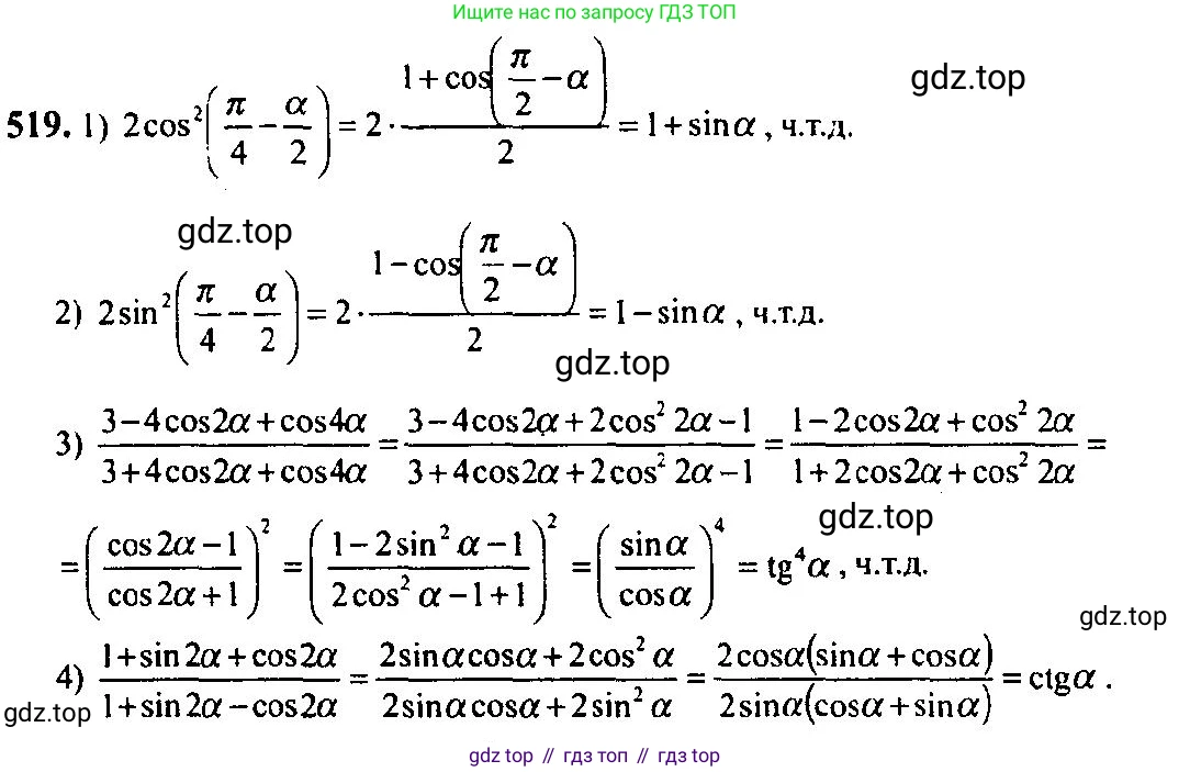Алгебра, 10-11 класс Учебник, авторы: Алимов Шавкат Арифджанович, Колягин Юрий Михайлович, Ткачева Мария Владимировна, Федорова Надежда Евгеньевна, Шабунин Михаил Иванович, издательство Просвещение, Москва, 2014, страница 155, номер 519, Решение 5