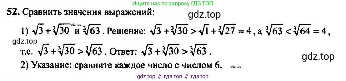 ГДЗ Алгебра, 10-11 класс Учебник, авторы: Алимов Шавкат Арифджанович, Колягин Юрий Михайлович, Ткачева Мария Владимировна, Федорова Надежда Евгеньевна, Шабунин Михаил Иванович, издательство Просвещение, Москва, 2014, страница 23, номер 52, Решение 5
