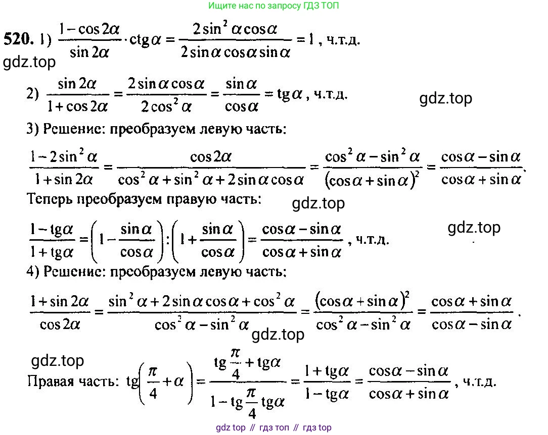 Алгебра, 10-11 класс Учебник, авторы: Алимов Шавкат Арифджанович, Колягин Юрий Михайлович, Ткачева Мария Владимировна, Федорова Надежда Евгеньевна, Шабунин Михаил Иванович, издательство Просвещение, Москва, 2014, страница 155, номер 520, Решение 5