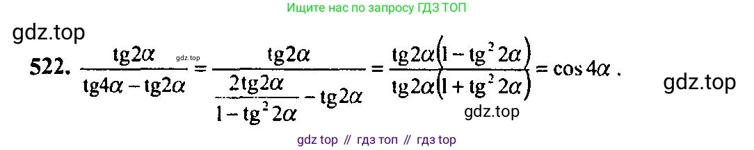Алгебра, 10-11 класс Учебник, авторы: Алимов Шавкат Арифджанович, Колягин Юрий Михайлович, Ткачева Мария Владимировна, Федорова Надежда Евгеньевна, Шабунин Михаил Иванович, издательство Просвещение, Москва, 2014, страница 155, номер 522, Решение 5