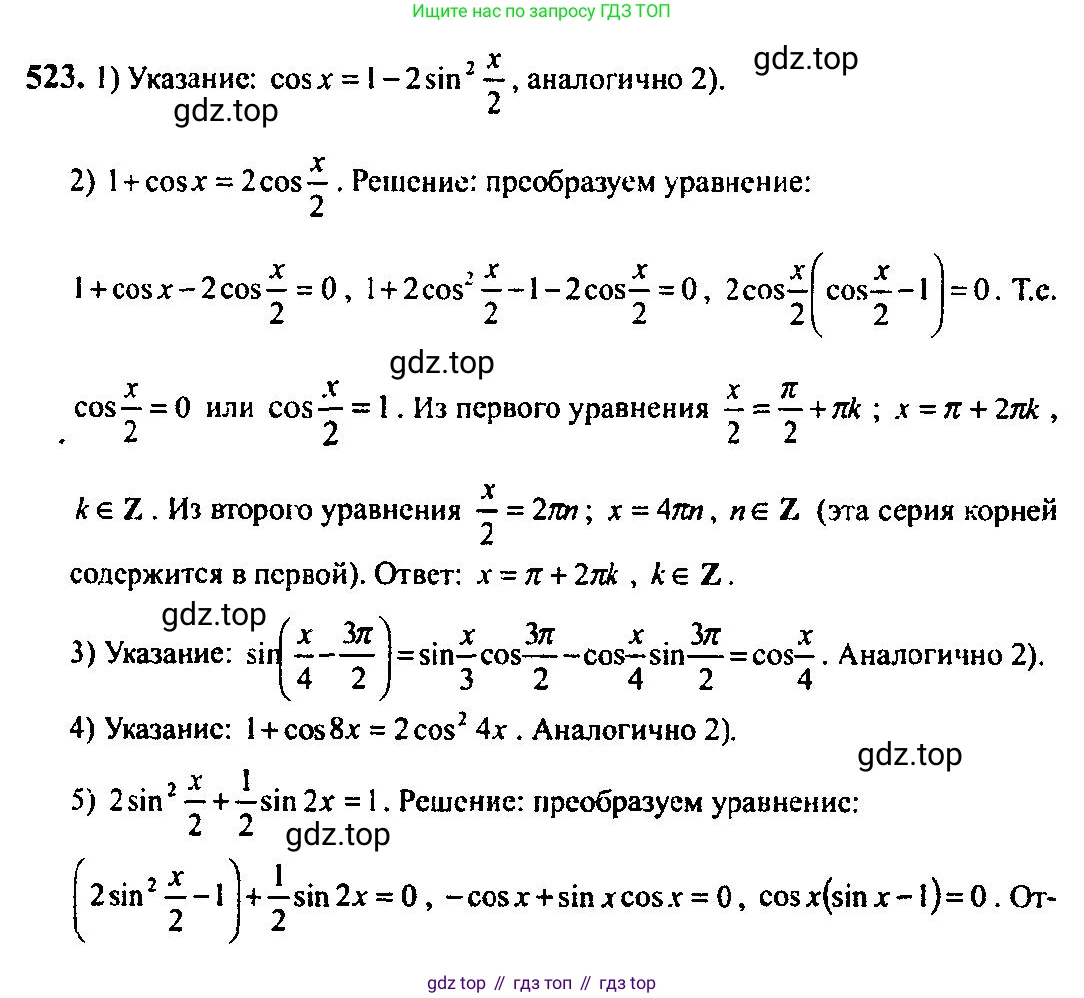 Алгебра, 10-11 класс Учебник, авторы: Алимов Шавкат Арифджанович, Колягин Юрий Михайлович, Ткачева Мария Владимировна, Федорова Надежда Евгеньевна, Шабунин Михаил Иванович, издательство Просвещение, Москва, 2014, страница 155, номер 523, Решение 5