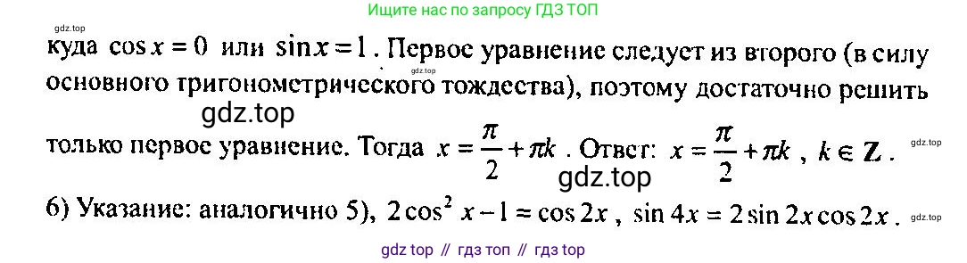 Алгебра, 10-11 класс Учебник, авторы: Алимов Шавкат Арифджанович, Колягин Юрий Михайлович, Ткачева Мария Владимировна, Федорова Надежда Евгеньевна, Шабунин Михаил Иванович, издательство Просвещение, Москва, 2014, страница 155, номер 523, Решение 5 (продолжение 2)