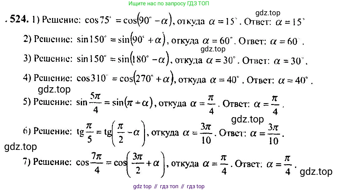 Алгебра, 10-11 класс Учебник, авторы: Алимов Шавкат Арифджанович, Колягин Юрий Михайлович, Ткачева Мария Владимировна, Федорова Надежда Евгеньевна, Шабунин Михаил Иванович, издательство Просвещение, Москва, 2014, страница 159, номер 524, Решение 5
