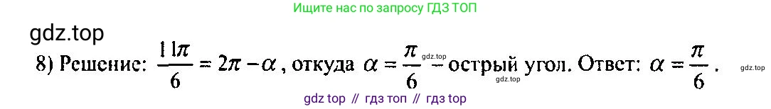 Алгебра, 10-11 класс Учебник, авторы: Алимов Шавкат Арифджанович, Колягин Юрий Михайлович, Ткачева Мария Владимировна, Федорова Надежда Евгеньевна, Шабунин Михаил Иванович, издательство Просвещение, Москва, 2014, страница 159, номер 524, Решение 5 (продолжение 2)