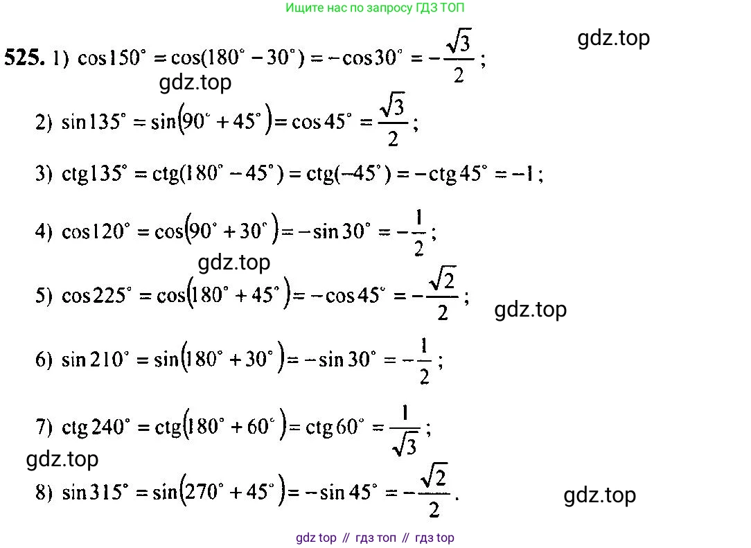 Алгебра, 10-11 класс Учебник, авторы: Алимов Шавкат Арифджанович, Колягин Юрий Михайлович, Ткачева Мария Владимировна, Федорова Надежда Евгеньевна, Шабунин Михаил Иванович, издательство Просвещение, Москва, 2014, страница 159, номер 525, Решение 5