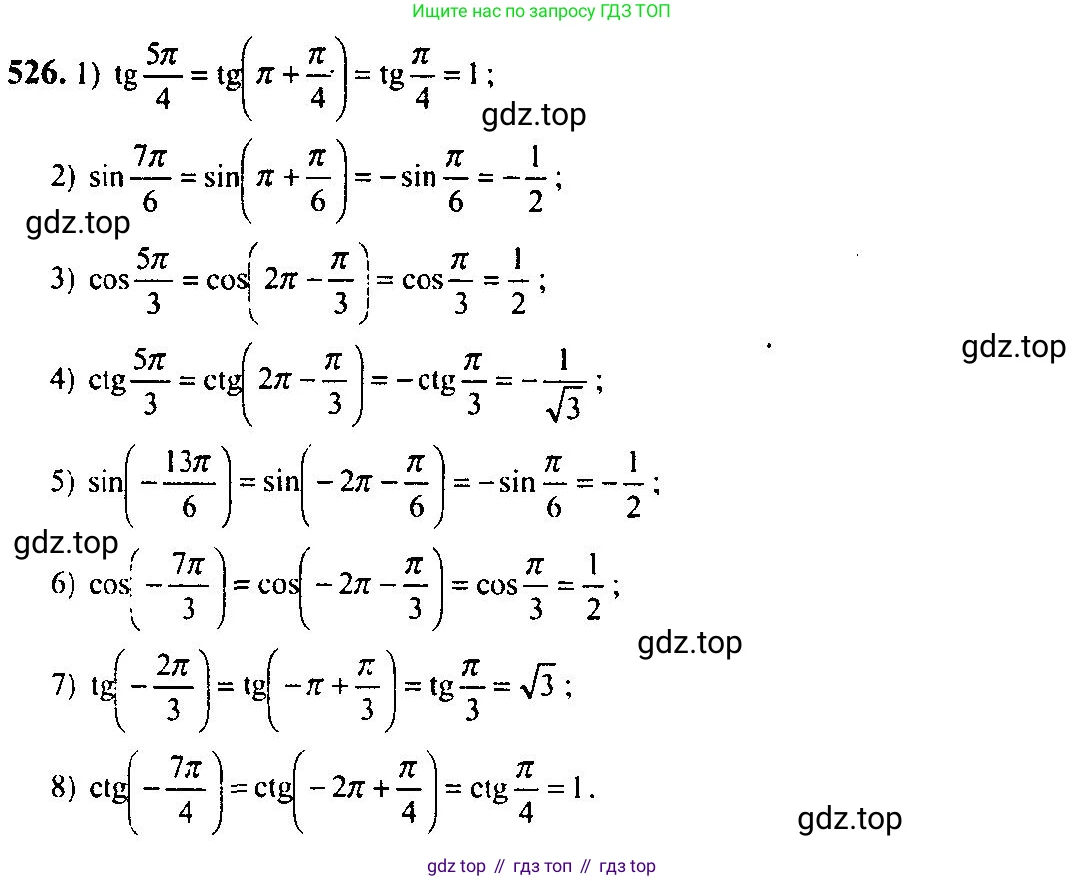 Алгебра, 10-11 класс Учебник, авторы: Алимов Шавкат Арифджанович, Колягин Юрий Михайлович, Ткачева Мария Владимировна, Федорова Надежда Евгеньевна, Шабунин Михаил Иванович, издательство Просвещение, Москва, 2014, страница 159, номер 526, Решение 5