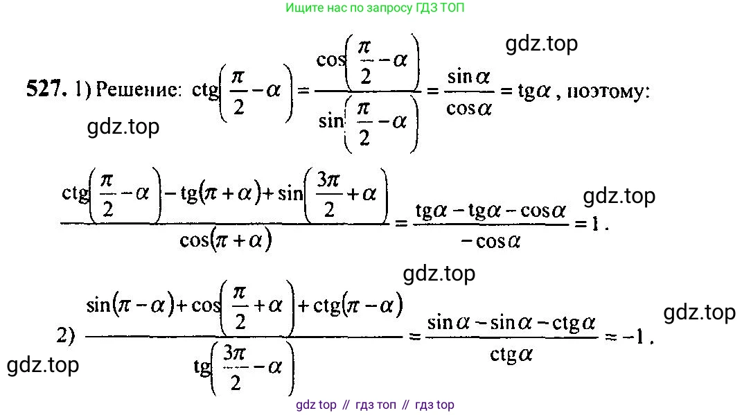 Алгебра, 10-11 класс Учебник, авторы: Алимов Шавкат Арифджанович, Колягин Юрий Михайлович, Ткачева Мария Владимировна, Федорова Надежда Евгеньевна, Шабунин Михаил Иванович, издательство Просвещение, Москва, 2014, страница 160, номер 527, Решение 5