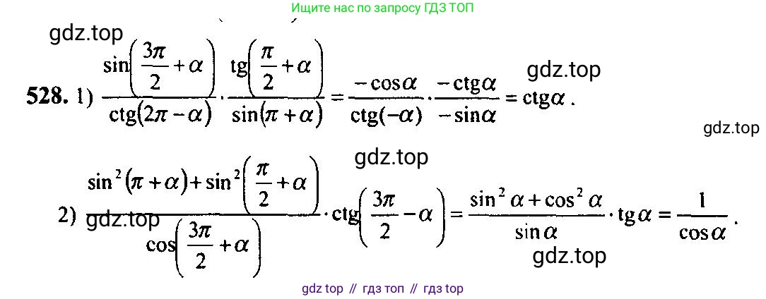 Алгебра, 10-11 класс Учебник, авторы: Алимов Шавкат Арифджанович, Колягин Юрий Михайлович, Ткачева Мария Владимировна, Федорова Надежда Евгеньевна, Шабунин Михаил Иванович, издательство Просвещение, Москва, 2014, страница 160, номер 528, Решение 5