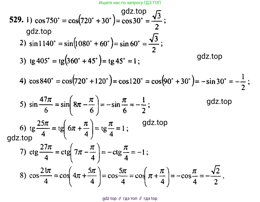 Алгебра, 10-11 класс Учебник, авторы: Алимов Шавкат Арифджанович, Колягин Юрий Михайлович, Ткачева Мария Владимировна, Федорова Надежда Евгеньевна, Шабунин Михаил Иванович, издательство Просвещение, Москва, 2014, страница 160, номер 529, Решение 5