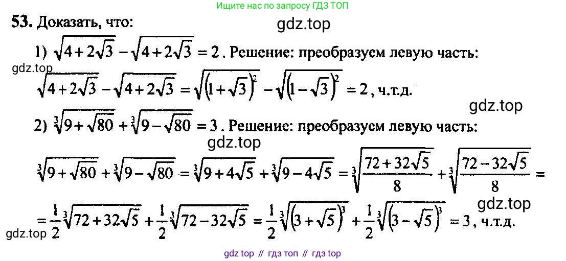 Алгебра, 10-11 класс Учебник, авторы: Алимов Шавкат Арифджанович, Колягин Юрий Михайлович, Ткачева Мария Владимировна, Федорова Надежда Евгеньевна, Шабунин Михаил Иванович, издательство Просвещение, Москва, 2014, страница 23, номер 53, Решение 5