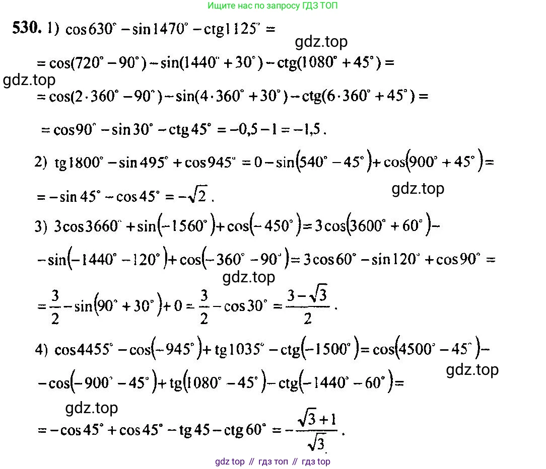 Алгебра, 10-11 класс Учебник, авторы: Алимов Шавкат Арифджанович, Колягин Юрий Михайлович, Ткачева Мария Владимировна, Федорова Надежда Евгеньевна, Шабунин Михаил Иванович, издательство Просвещение, Москва, 2014, страница 160, номер 530, Решение 5