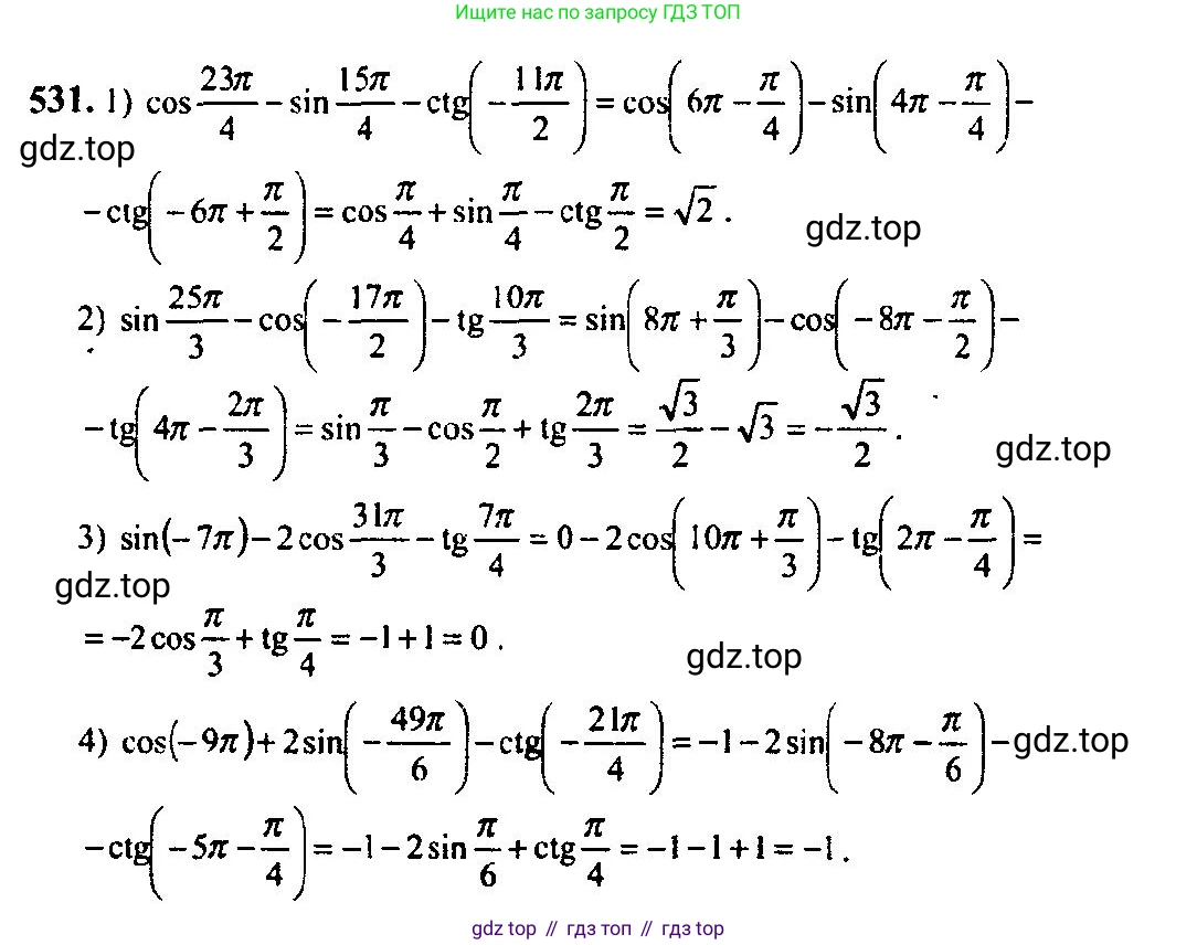 Алгебра, 10-11 класс Учебник, авторы: Алимов Шавкат Арифджанович, Колягин Юрий Михайлович, Ткачева Мария Владимировна, Федорова Надежда Евгеньевна, Шабунин Михаил Иванович, издательство Просвещение, Москва, 2014, страница 160, номер 531, Решение 5