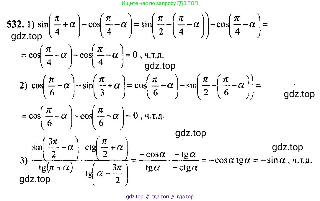 Алгебра, 10-11 класс Учебник, авторы: Алимов Шавкат Арифджанович, Колягин Юрий Михайлович, Ткачева Мария Владимировна, Федорова Надежда Евгеньевна, Шабунин Михаил Иванович, издательство Просвещение, Москва, 2014, страница 160, номер 532, Решение 5