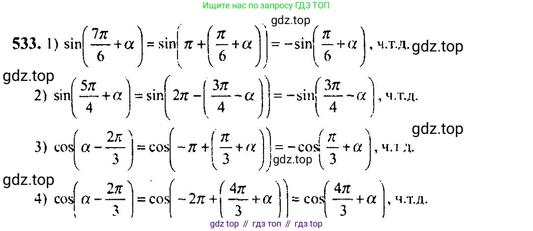 Алгебра, 10-11 класс Учебник, авторы: Алимов Шавкат Арифджанович, Колягин Юрий Михайлович, Ткачева Мария Владимировна, Федорова Надежда Евгеньевна, Шабунин Михаил Иванович, издательство Просвещение, Москва, 2014, страница 161, номер 533, Решение 5